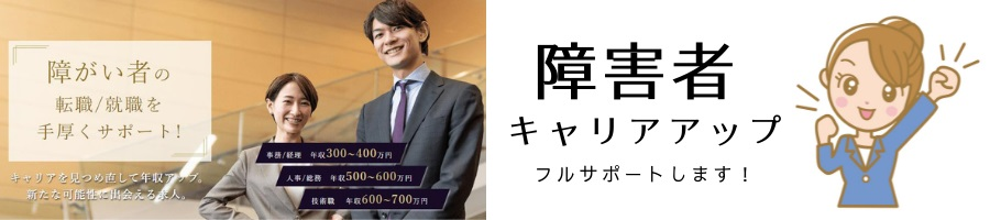 ��Q�Ҍٗp�o���N�ŃL�����A�A�b�v�b�A�E�A�]�E�̊��҂ɂ��������܂��I